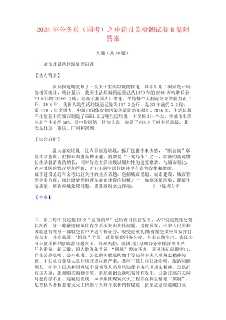 2024年公务员(国考)之申论过关检测试卷B卷附答案