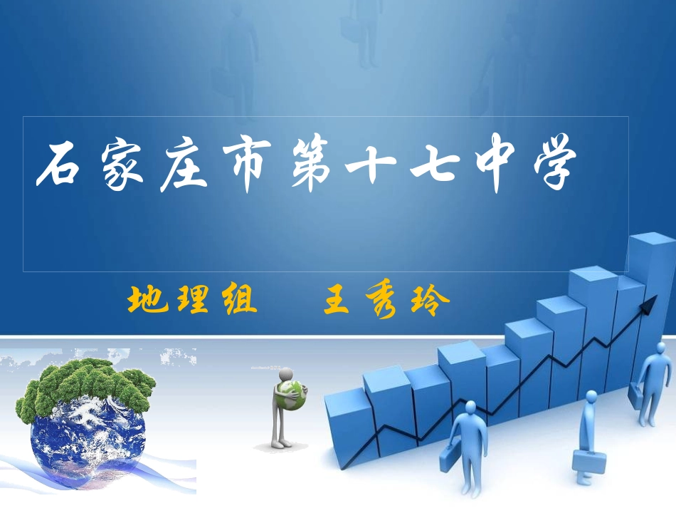 第一节水污染及其防治_第1页