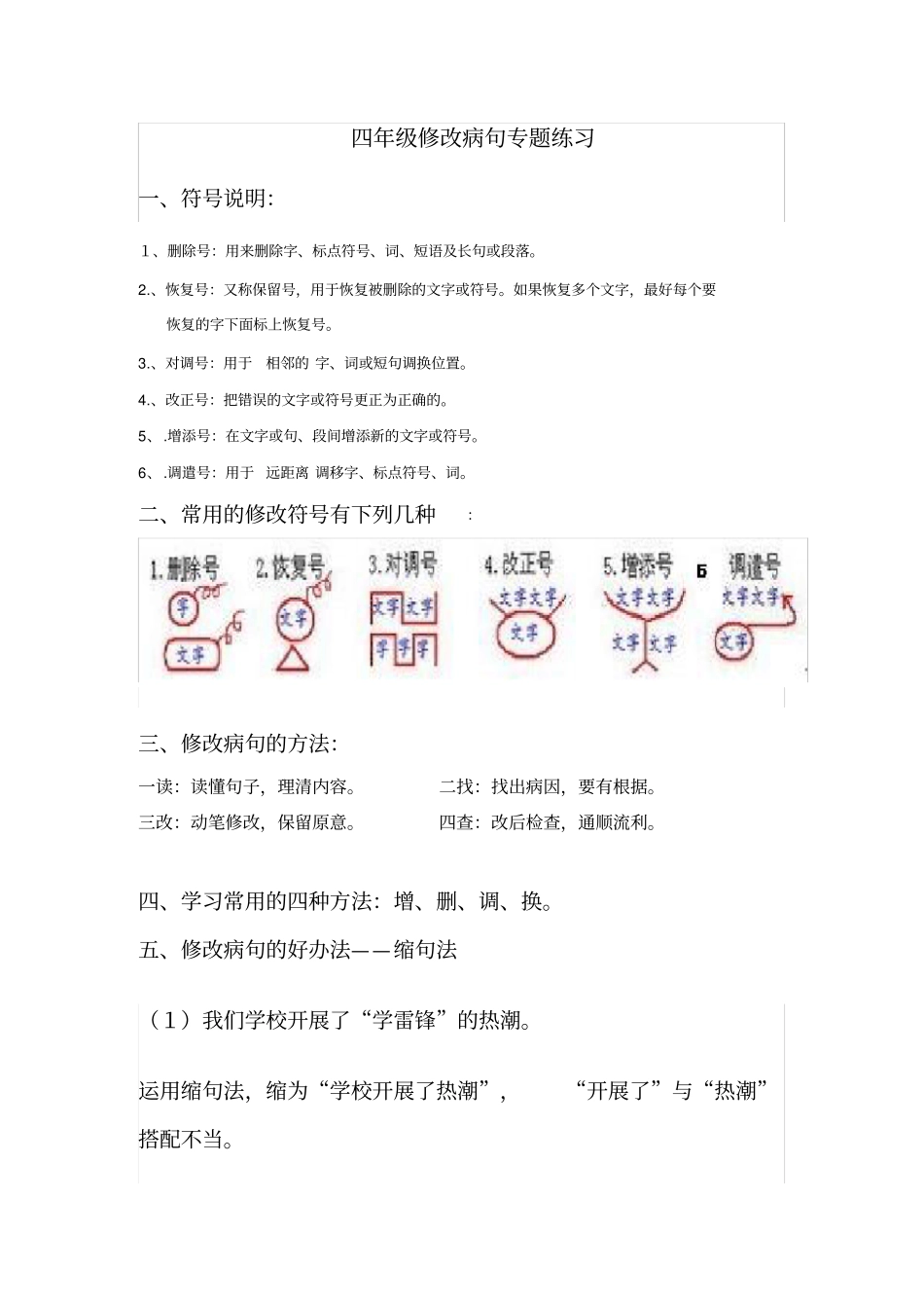 四年级修改病句专题练习_第1页