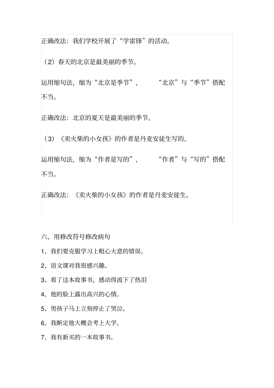 四年级修改病句专题练习_第2页