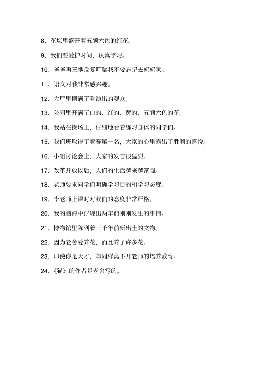 四年级修改病句专题练习_第3页