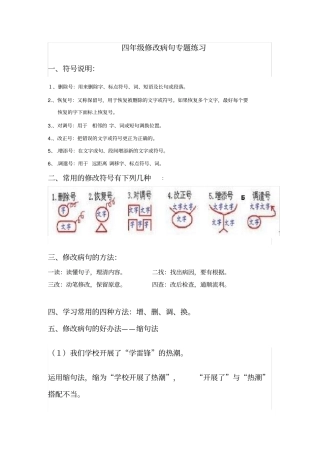 四年级修改病句专题练习