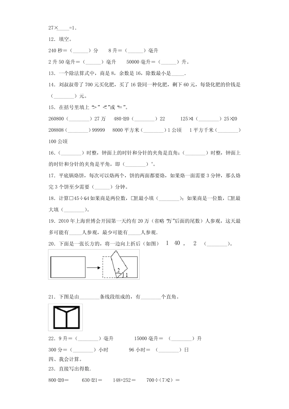 2023学年数学四年级第一学期期末预测试题(含解析)_第2页