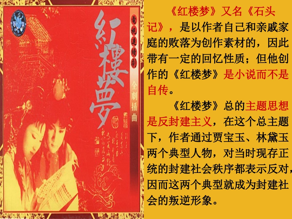 九年级语文下册-第4课《香菱学诗》课件-鄂教版_第3页