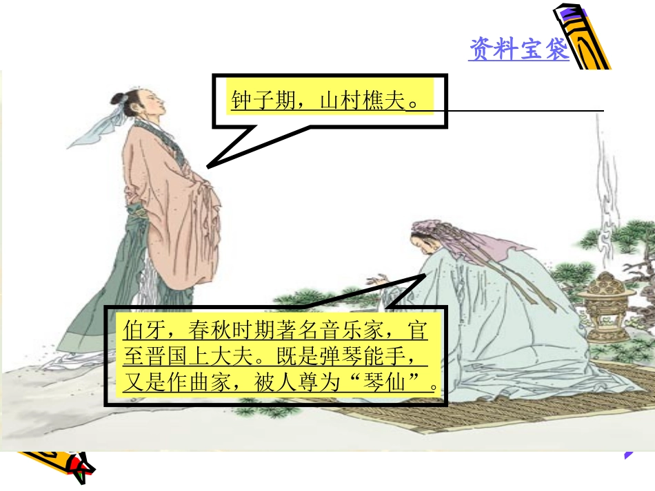 25伯牙绝弦_第3页