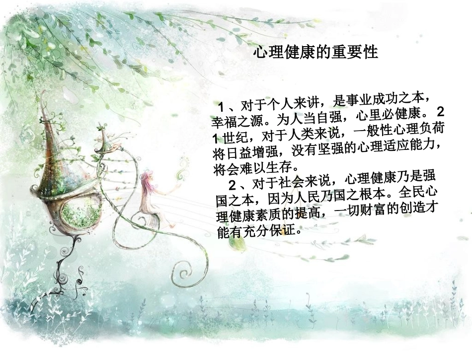 心理健康教育(我要赢)_第2页