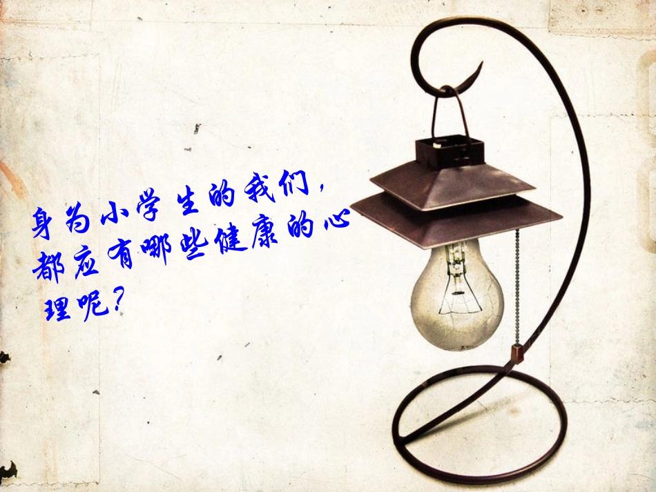 心理健康教育(我要赢)_第3页