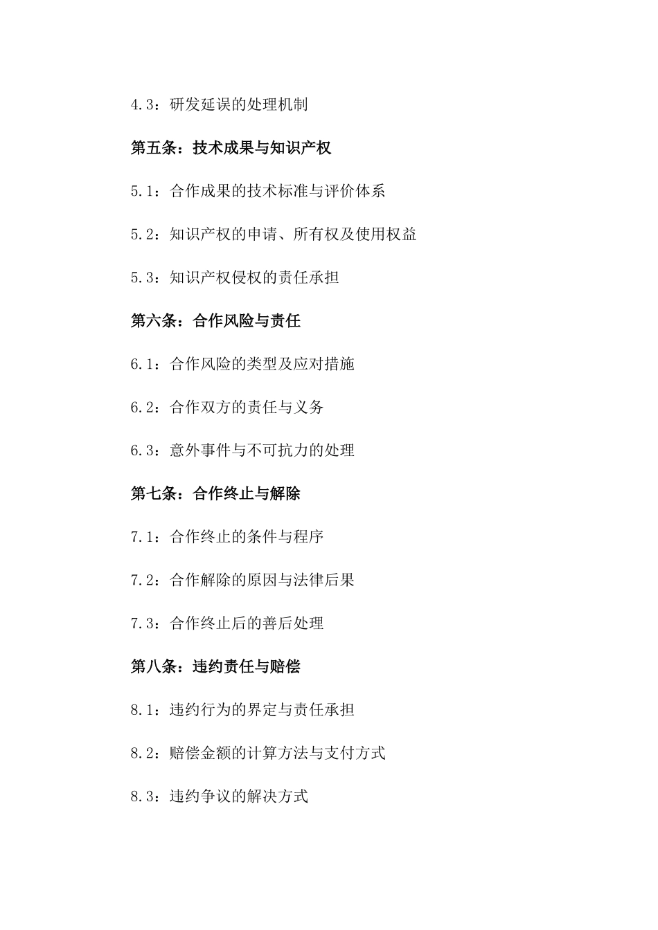 2024年专用：生物医药研发合作合同_第3页