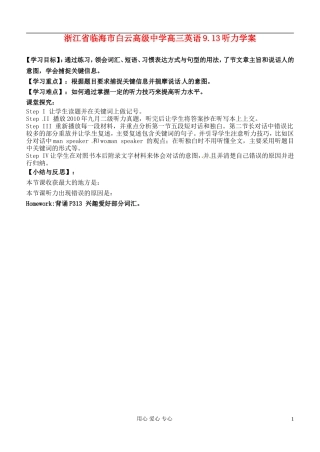 浙江省临海市白云高级中学高三英语-9.13听力学案