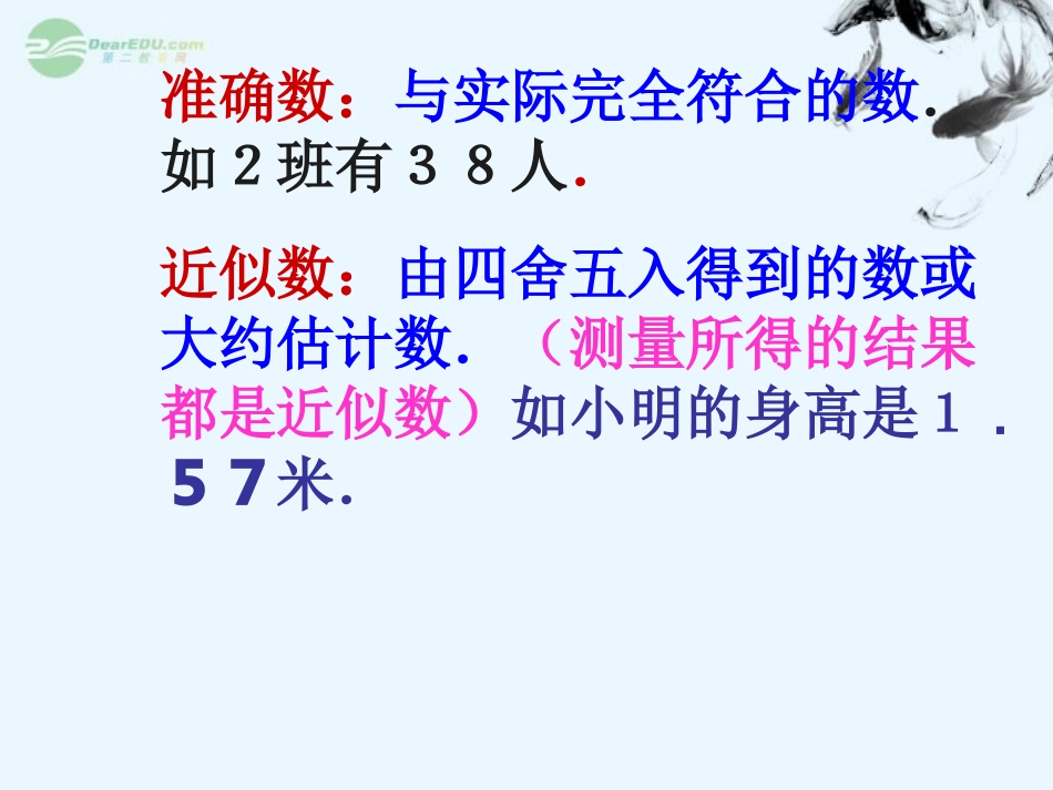 浙江省桐乡市第三中学2012-2013学年七年级数学上册-2.7准确数和近似数课件2-浙教版_第3页