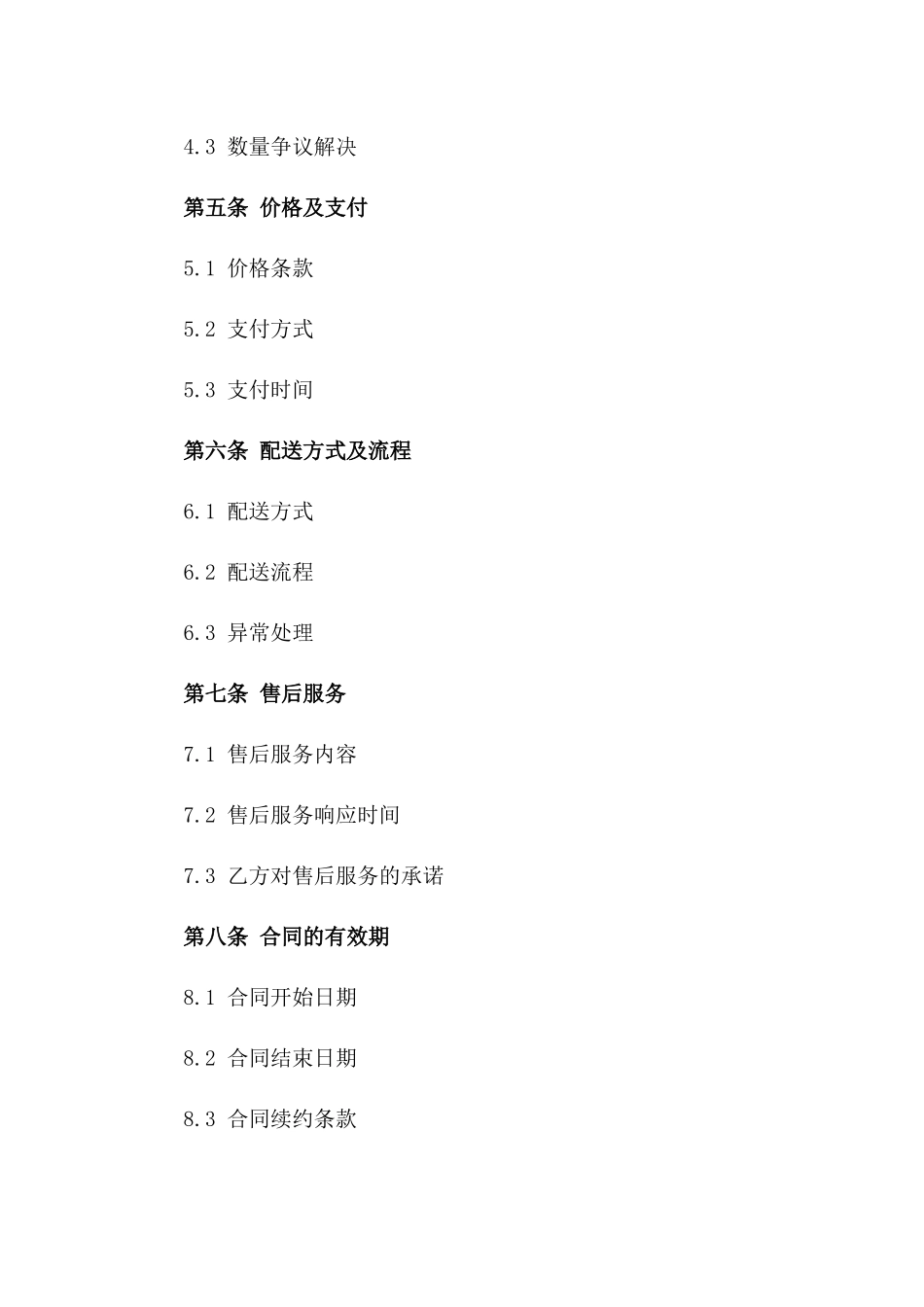 2024年专用：生鲜食品配送合同_第3页