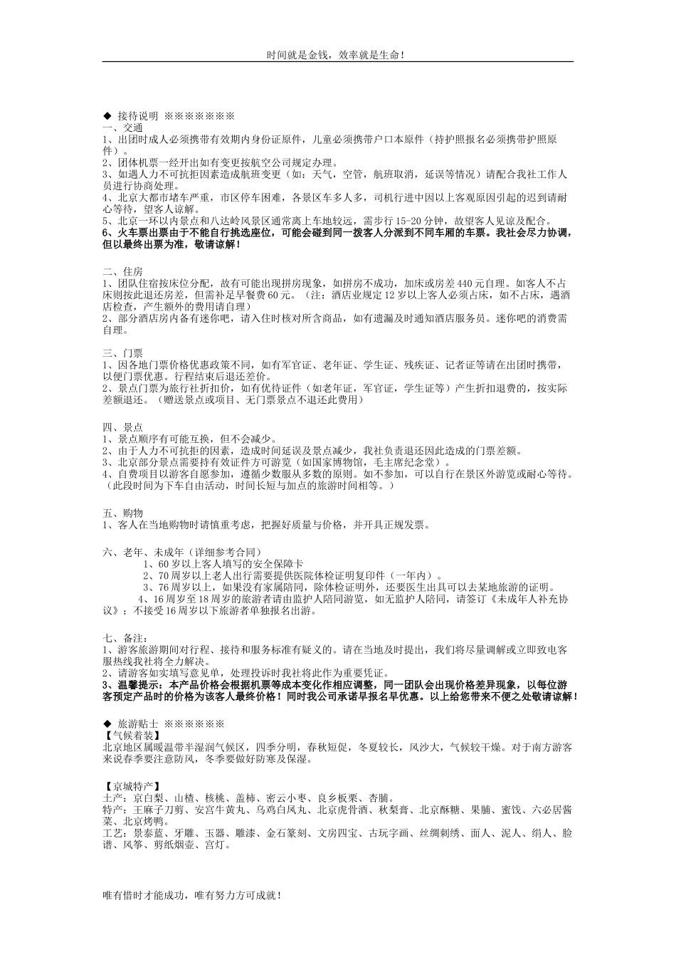 『京津有味』北京天津(城际列车)挂三星双城五日游〔天津飞机去-北京高铁回〕_第3页