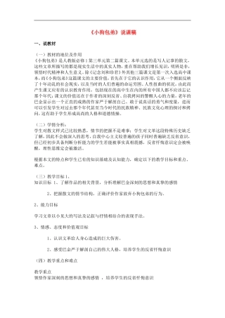高中语文-3.8《小狗包弟》说课稿-新人教版必修1