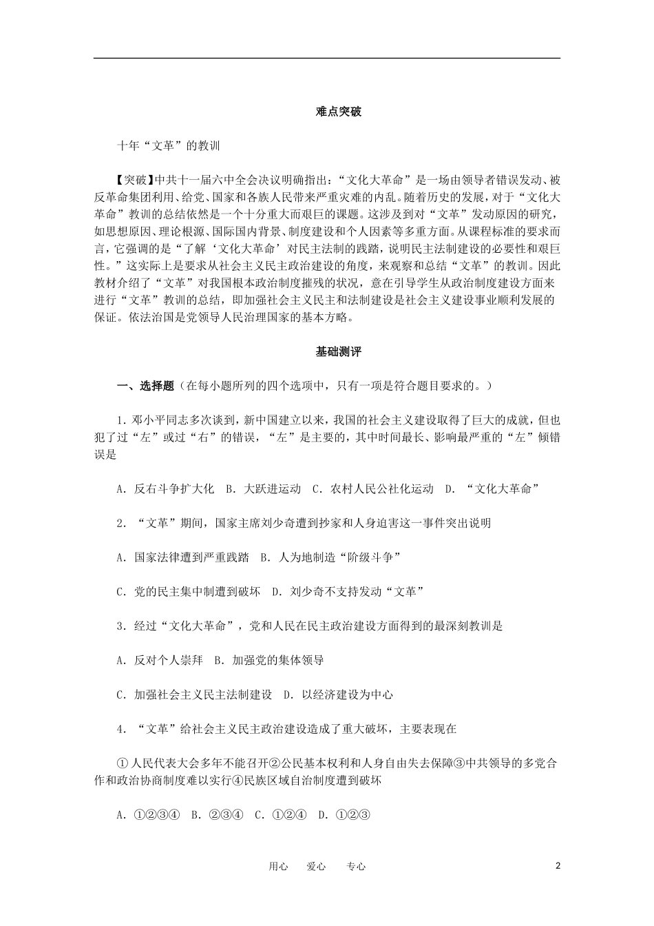 2012届高中历史-6.2《民主政治建设的曲折发展》同步解析与测评-新人教版必修1_第2页