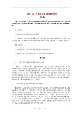 2012届高中历史-6.2《民主政治建设的曲折发展》同步解析与测评-新人教版必修1