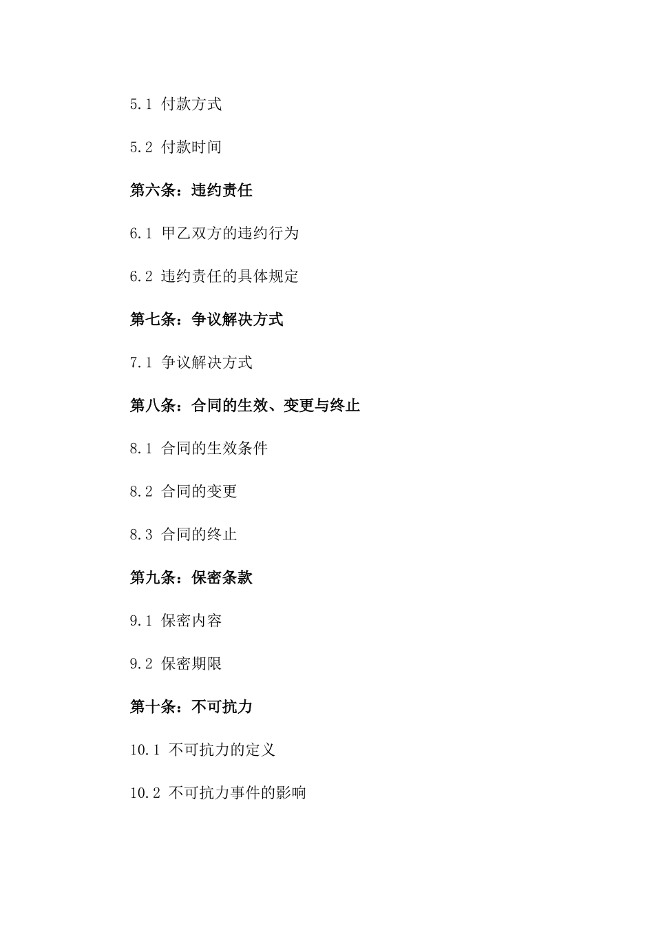 2024年专用：甲乙双方关于2024年农业产品收购合同_第3页