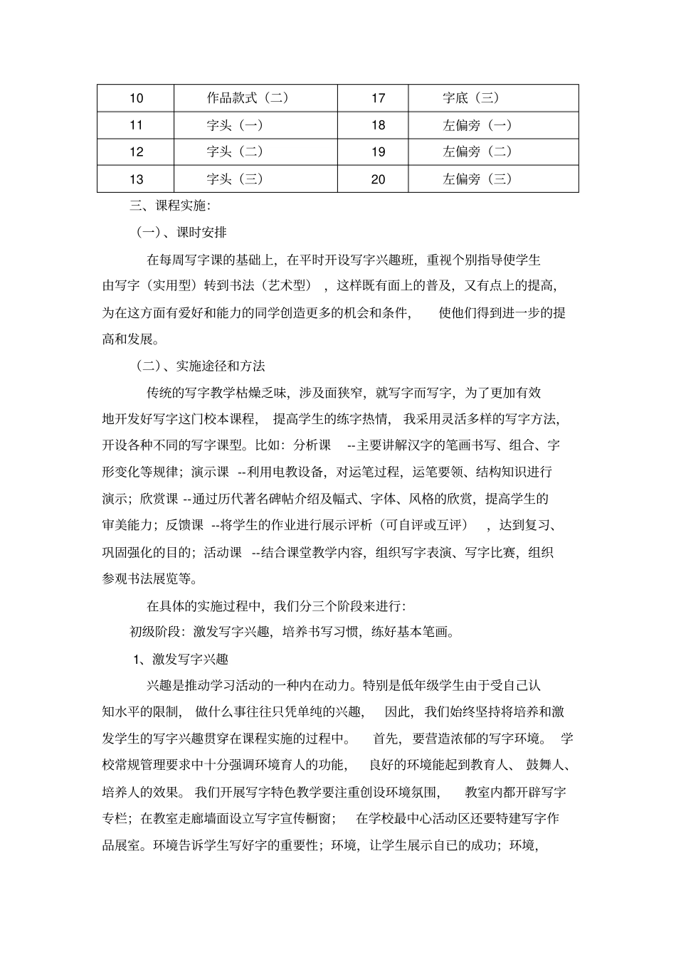 四年级书法课程纲要_第2页