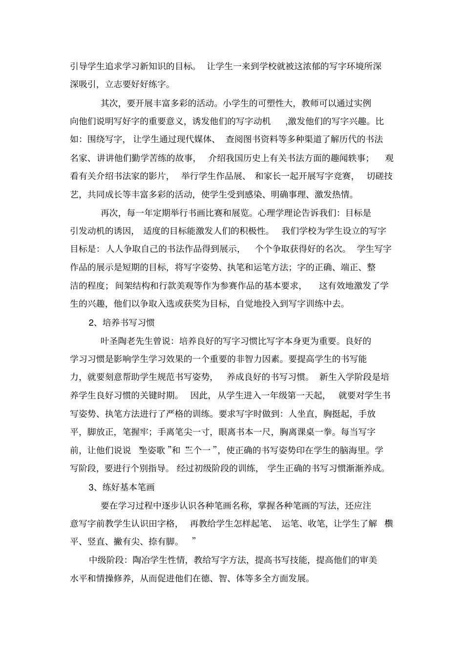 四年级书法课程纲要_第3页