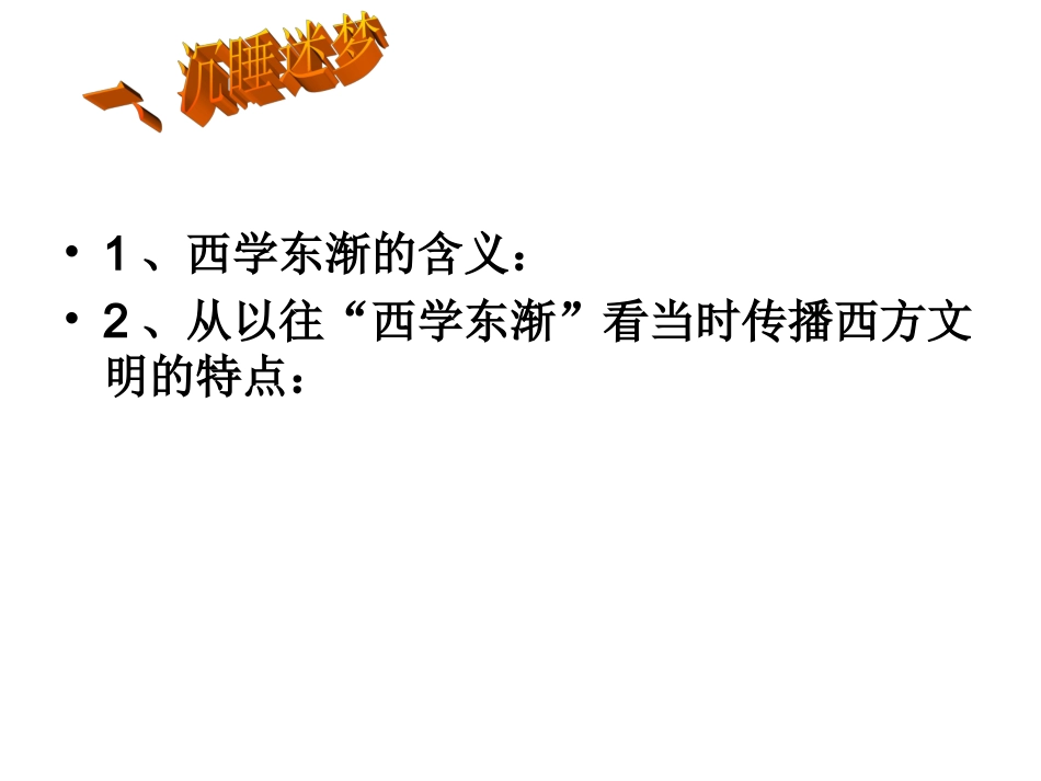 新教材结识近代中国最早“开眼看世界”的人_第3页