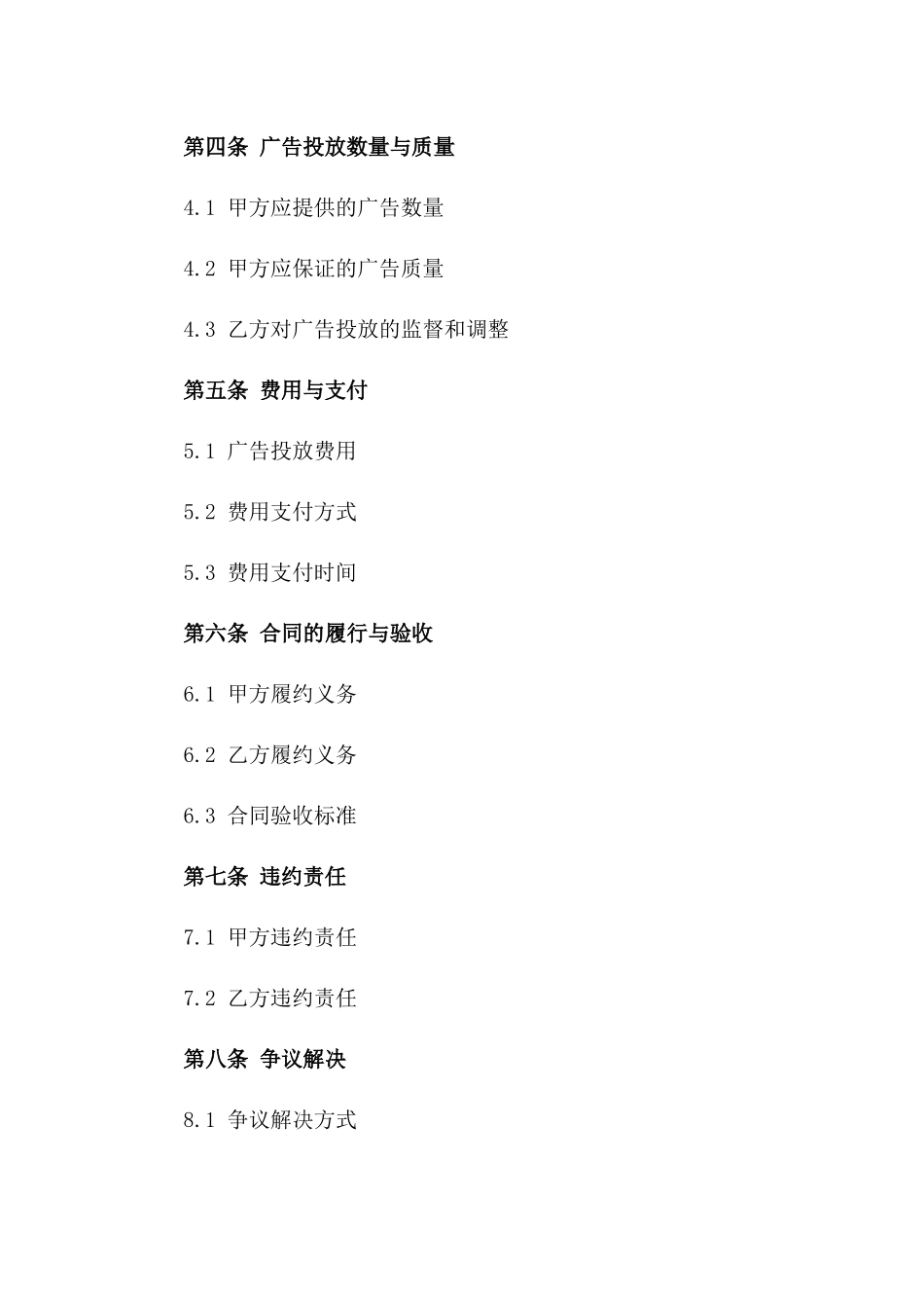 2024年专用：甲乙双方关于2024年广告投放与服务合同_第3页