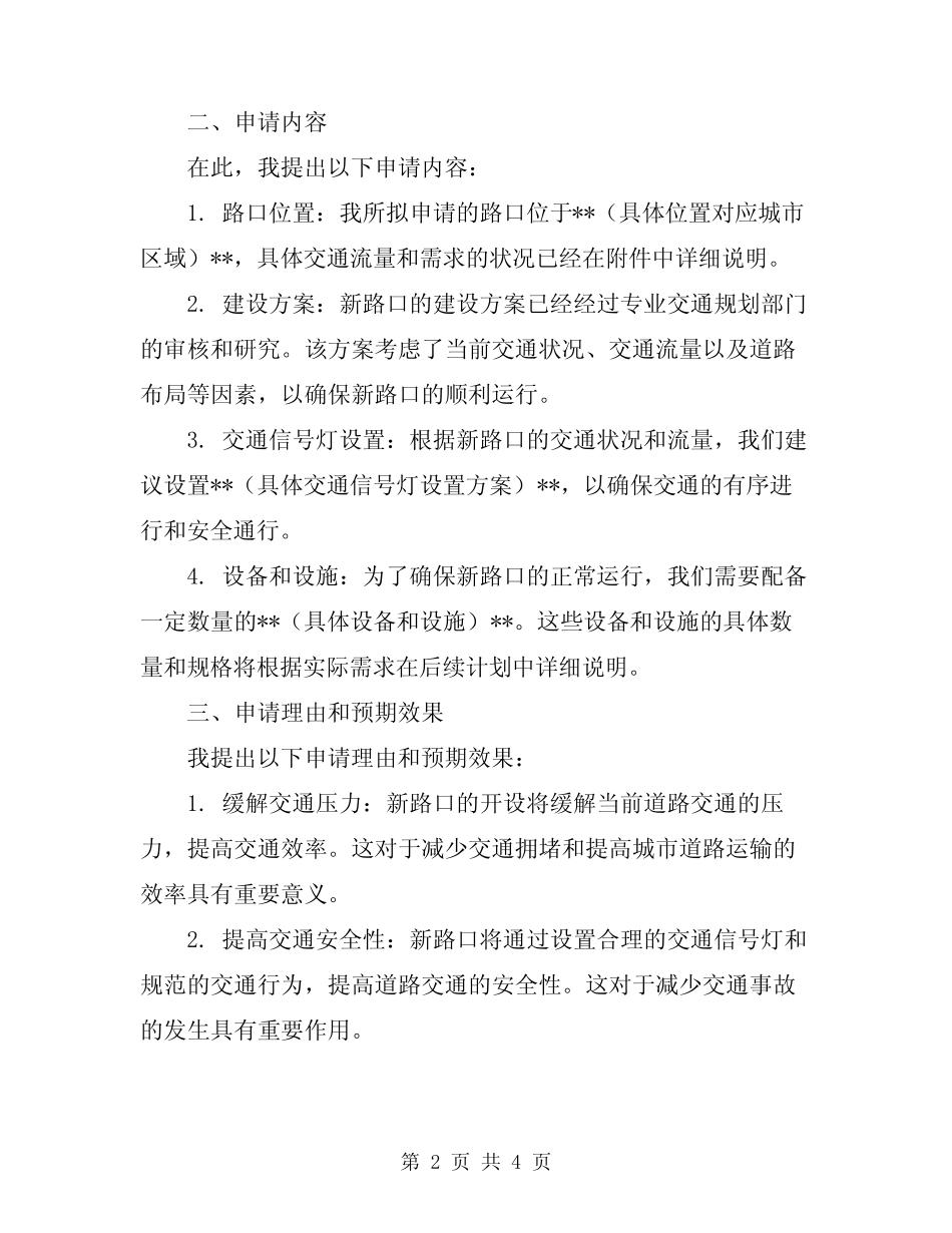2024开设路口申请书 _第2页