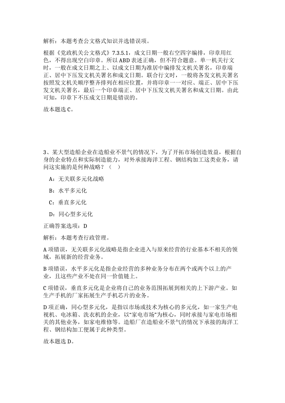 2023年湖北省黄冈麻城市事业单位招聘104人笔试预测模拟试卷（预热题）_第2页