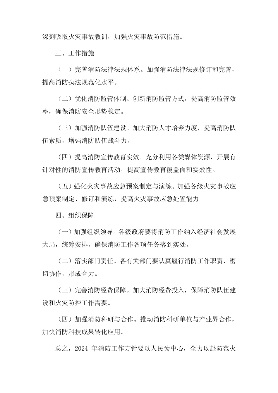 2024年的消防工作方针 _第2页