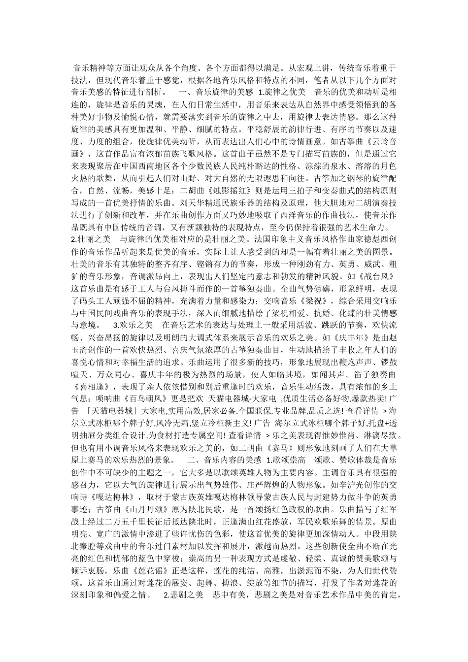 音乐美学情感体验_第1页