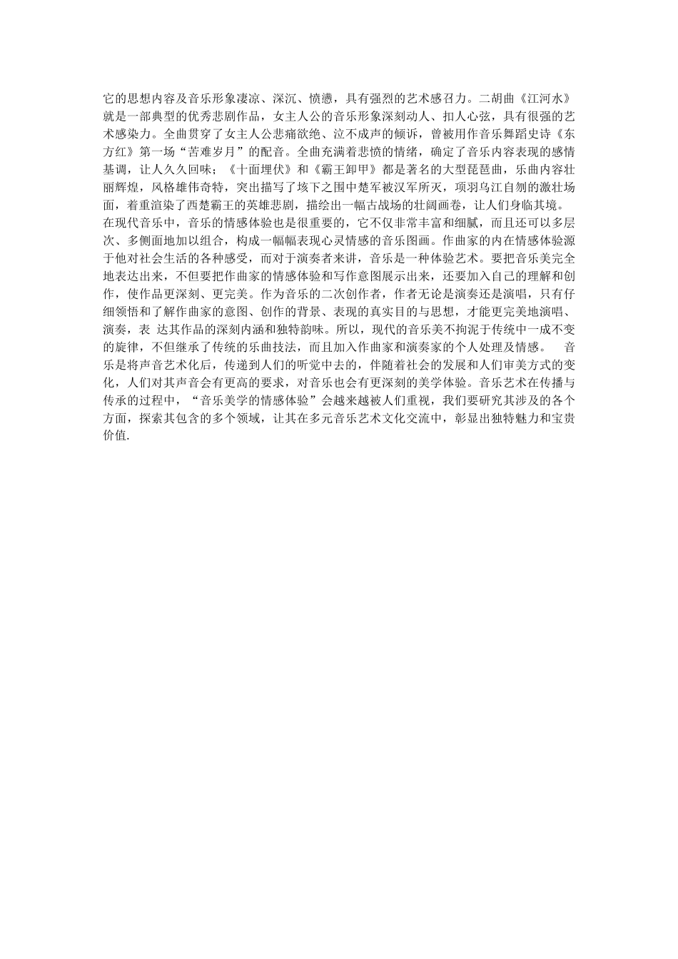 音乐美学情感体验_第2页