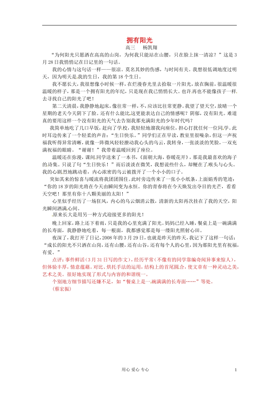 江苏省宿迁中学高三作文-拥有阳光1素材_第1页