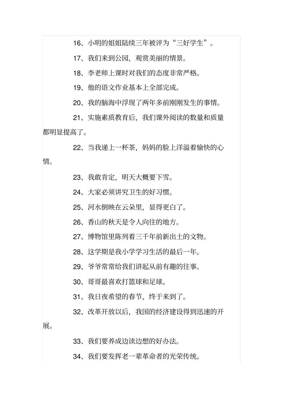 四年级修改病句练习题练习题_第2页