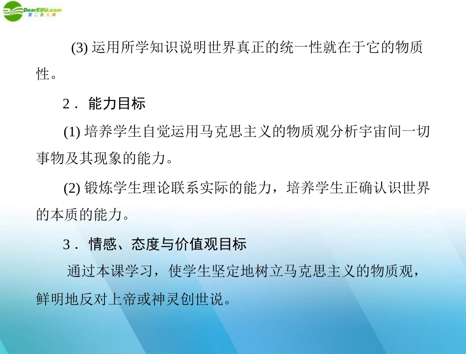 《随堂优化训练》2011年高中政治-第二单元-第四课--探究世界的本质-第1课时-世界的物质性课件-文-新人教版_第2页