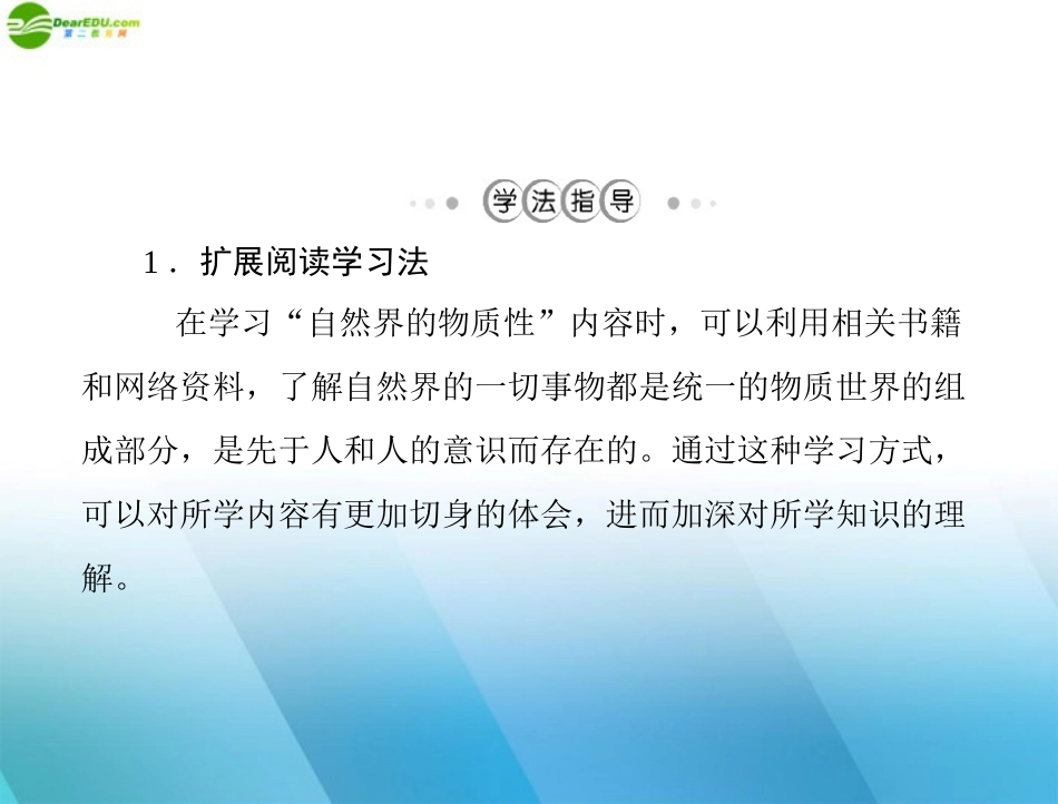 《随堂优化训练》2011年高中政治-第二单元-第四课--探究世界的本质-第1课时-世界的物质性课件-文-新人教版_第3页