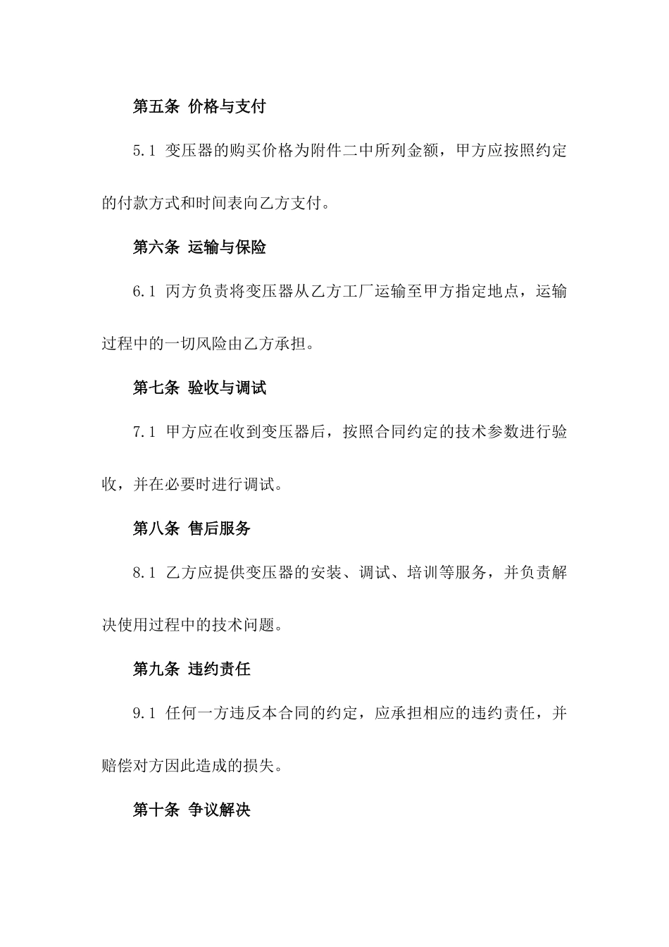 2024年专用：电力公司变压器订购三方协议_第3页