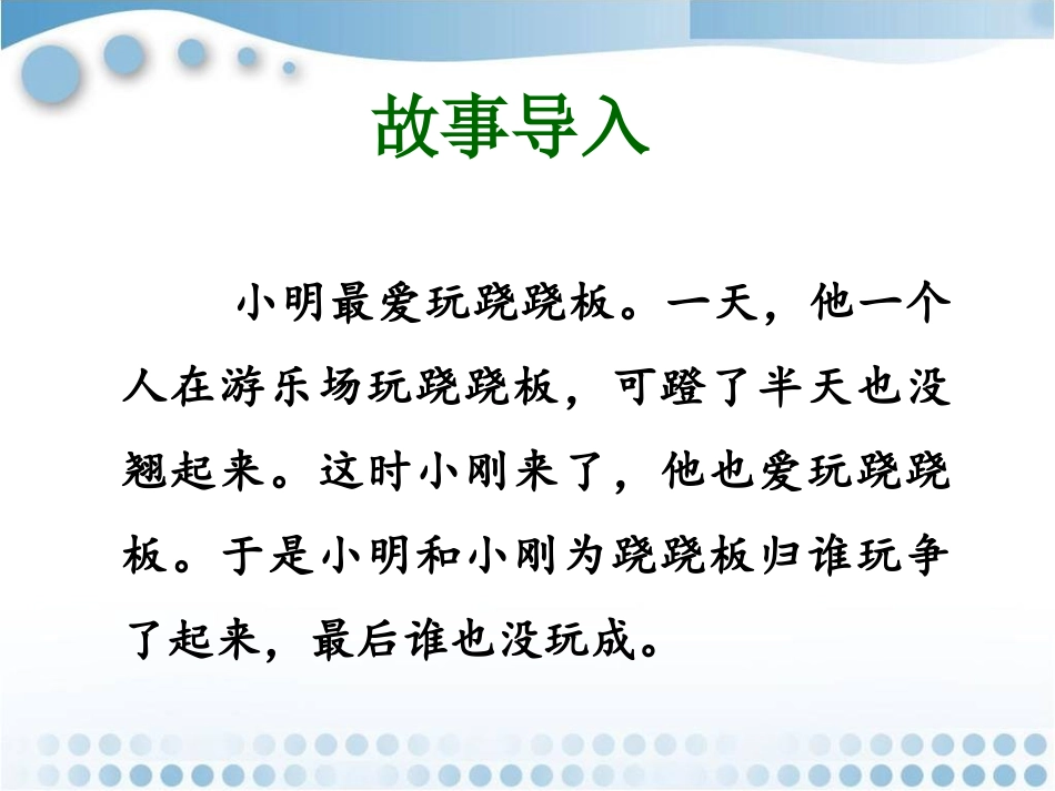 《合作与成功》课件_第2页