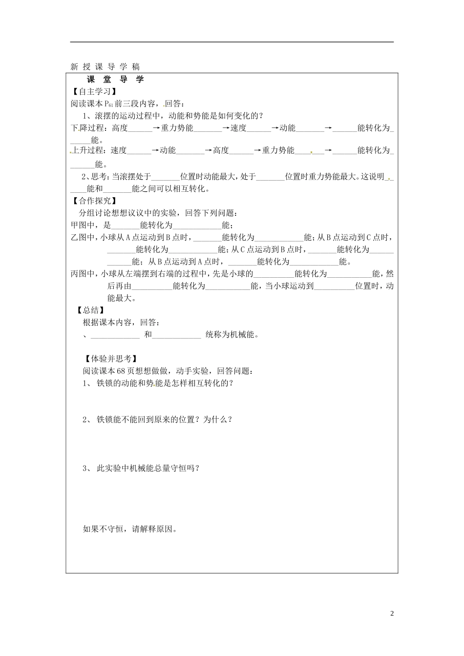 山西省广灵县第三中学九年级物理《第五节-机械能及其转化》学案(无答案)_第2页