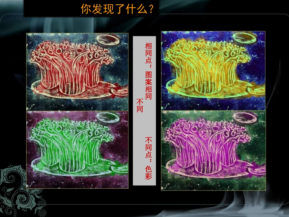 人美版美术小学三年级《吹塑纸版画》说课_第2页