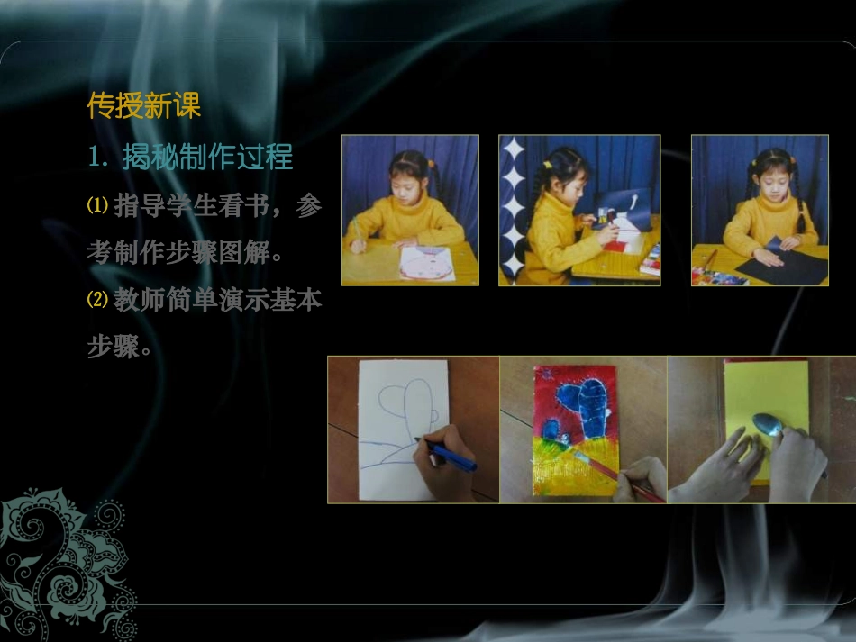 人美版美术小学三年级《吹塑纸版画》说课_第3页