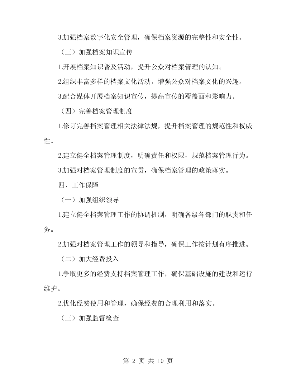 2024年档案管理工作计划范文(3篇) _第2页
