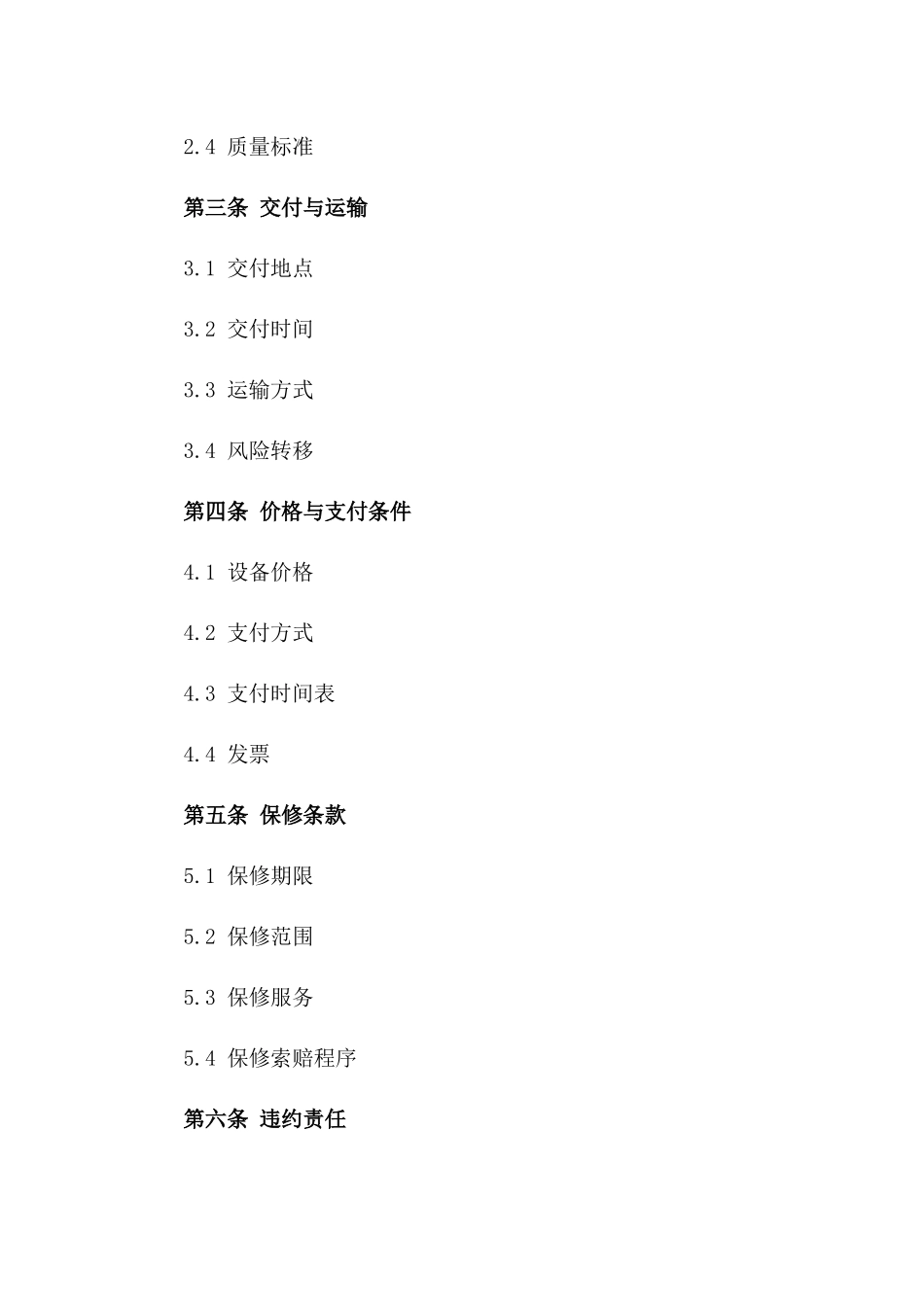 2024年专用：电动充电站设备购买合同_第3页