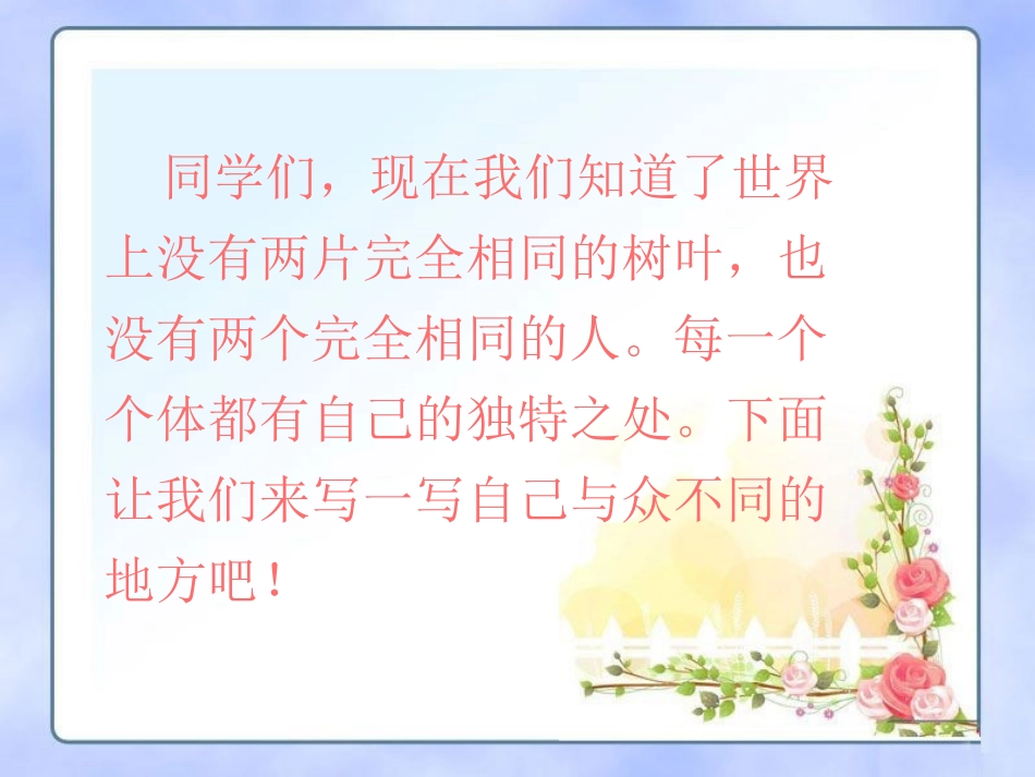 活动：写出自己与众不同的地方_第2页