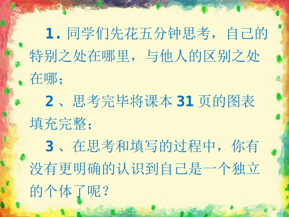 活动：写出自己与众不同的地方_第3页