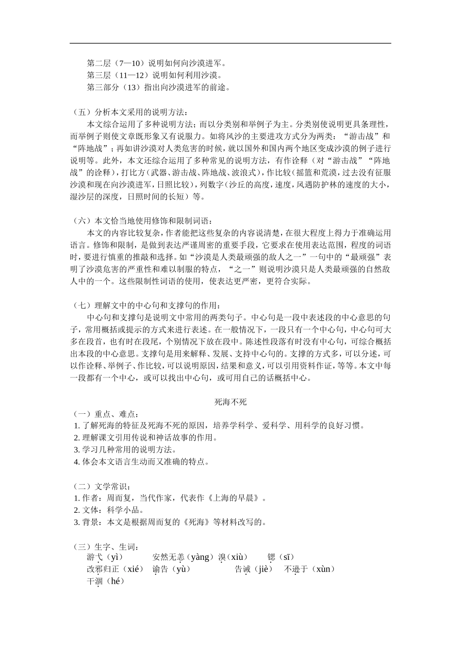 七年级语文《向沙漠进军》(精读)《死海不死》(自读)人教四年制版知识精讲_第2页
