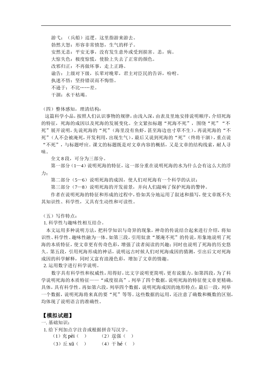 七年级语文《向沙漠进军》(精读)《死海不死》(自读)人教四年制版知识精讲_第3页