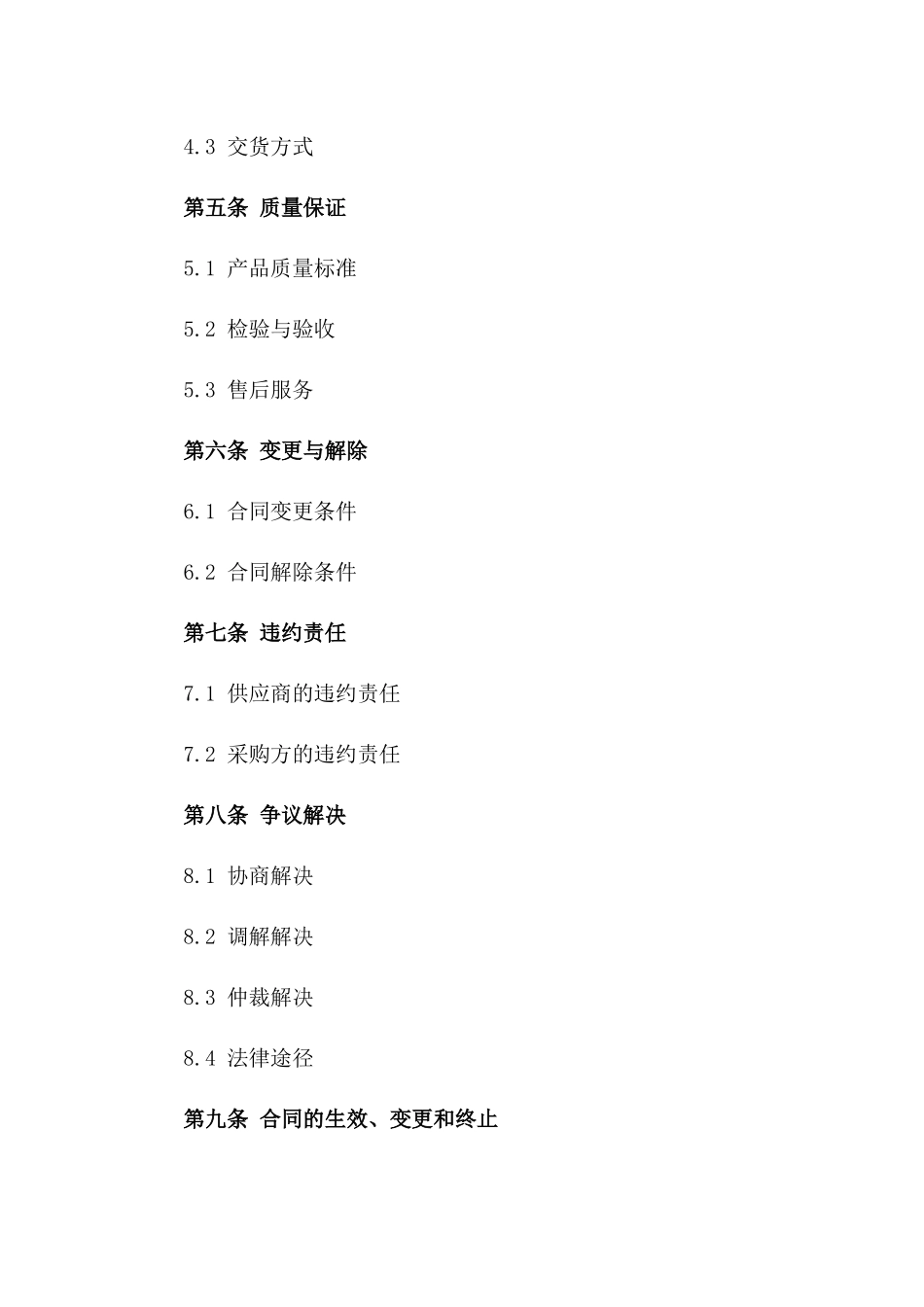 2024年专用：电器产品购销合同_第3页