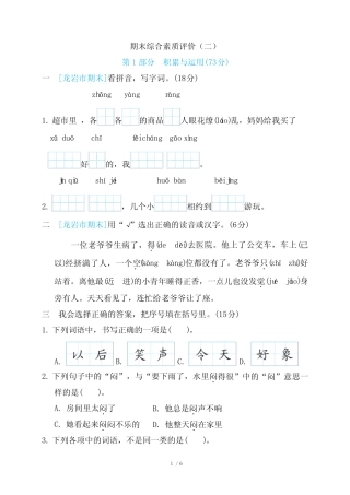 2024年部编版一年级下册语文期末综合检测试卷及答案(二)