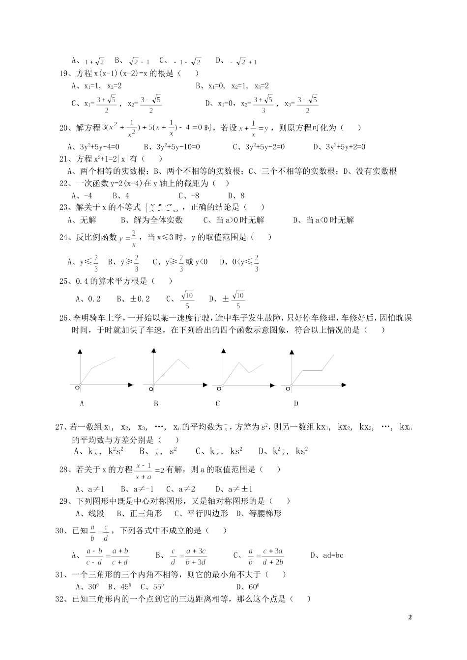初中数学易错题集锦及答案_第2页
