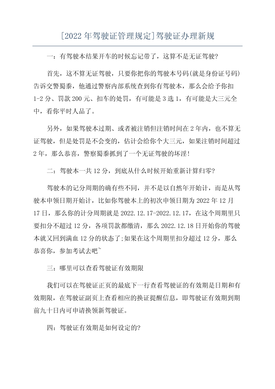 [2022年驾驶证管理规定]驾驶证办理新规 _第1页