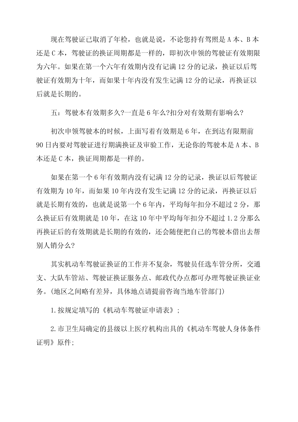 [2022年驾驶证管理规定]驾驶证办理新规 _第2页