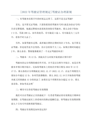 [2022年驾驶证管理规定]驾驶证办理新规 